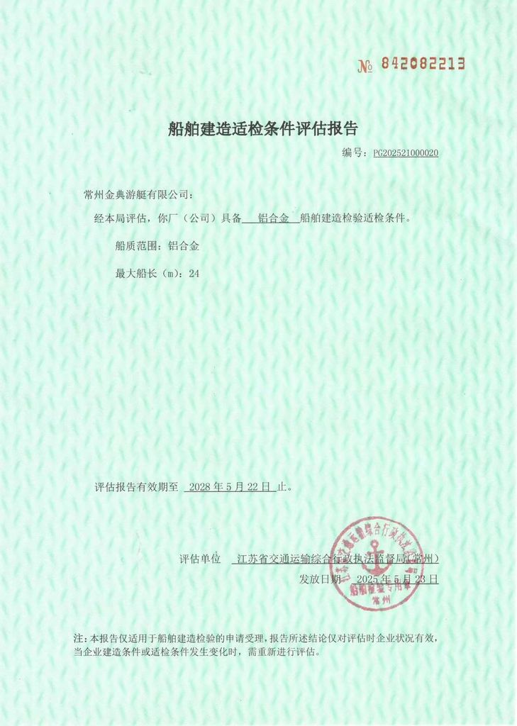 鋁合金船舶適檢條件評估報告