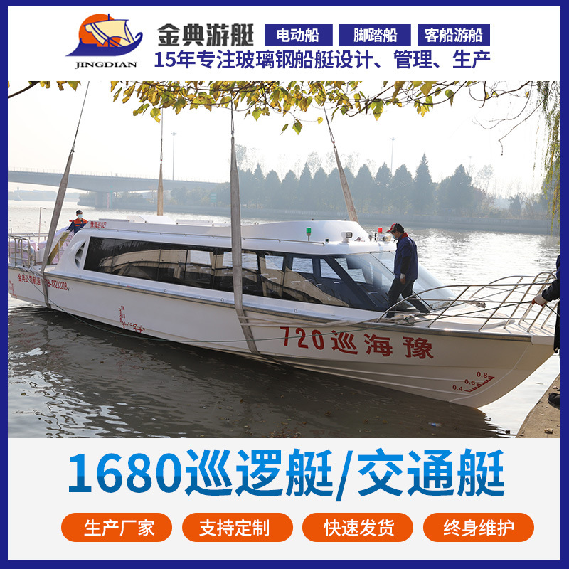 廠家供應(yīng)玻璃鋼客船，巡邏艇，交通艇，公務(wù)接待艇，觀光艇，游艇